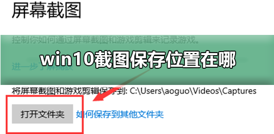 win10系统截图保存在哪里？win10截图保存位置分享
