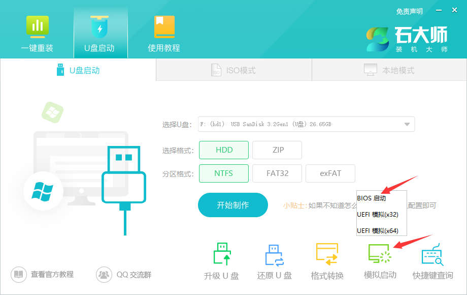 U盘启动盘装Win11专业版教程图解