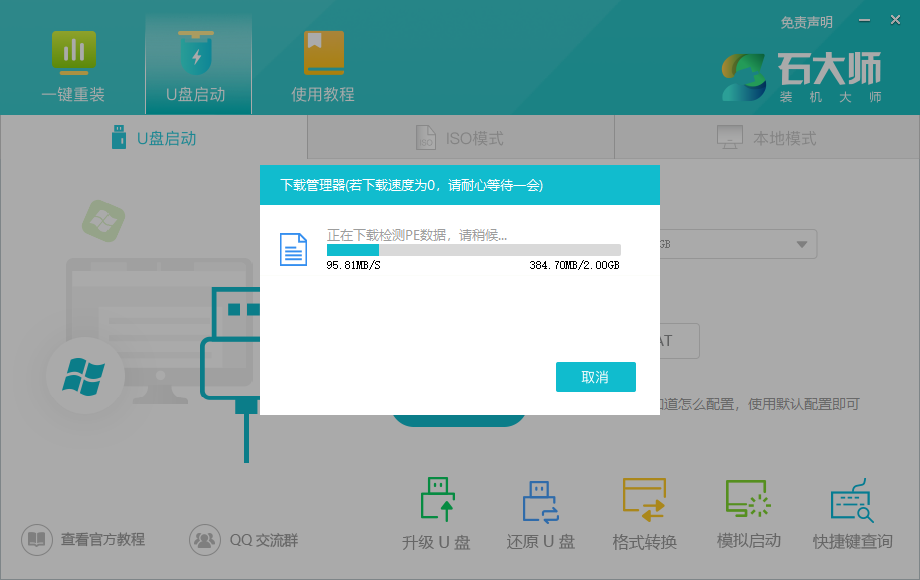 红米Redmi G游戏本使用U盘重装系统Win11图文教程