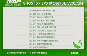 雨林木风 GHOST XP SP3 精英装机版 V2017.04