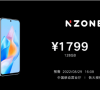 中国移动NZONE 50 Pro今日发布 搭载天玑700 5G芯片