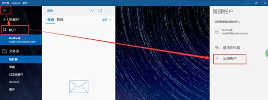 win10邮箱添加谷歌邮箱的方法分享