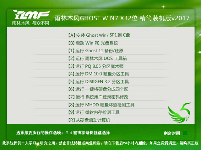 雨林木风GHOST WIN7 X32位 精简装机版v2017
