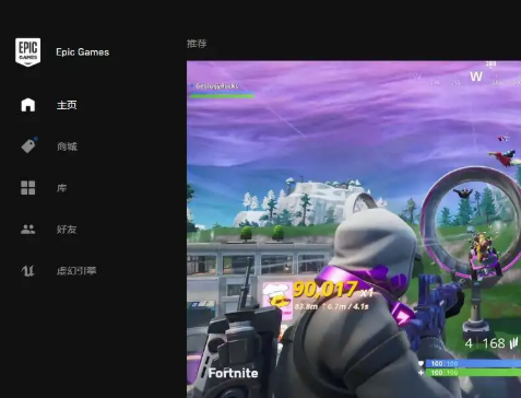 一招教你epic好友界面加载不出来修复方法