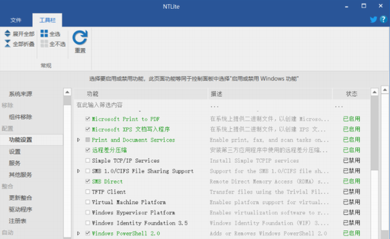 NTLite V2.3.8.8889 中文版