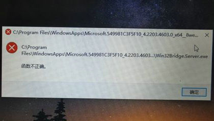 win10系统电脑开机提示函数不正确怎么办？