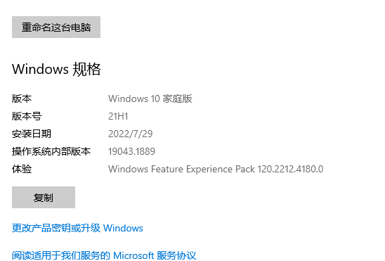Win11关机后主机还在运行解决办法