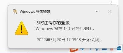 win11定时关机命令不起作用解决方法