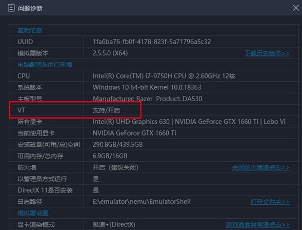 网易mumu模拟器如何开启vt？mumu模拟器开启vt教学