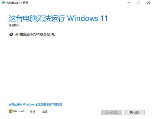 安装win11时提示