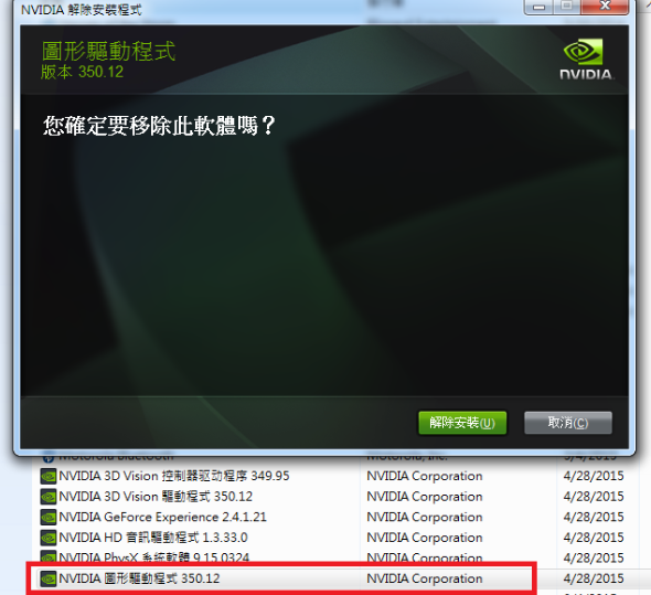 NVIDIA驱动程序怎么彻底卸载干净？