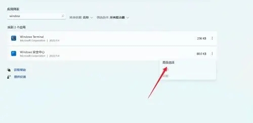 Win11安全中心不可用解决教程