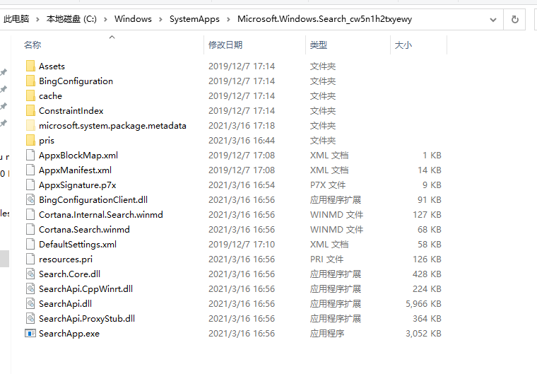 win10系统searchapp.exe可以卸载吗?searchapp.exe卸载步骤分享
