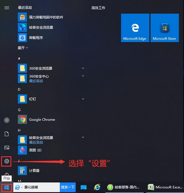 Win10重置默认浏览器方法分享
