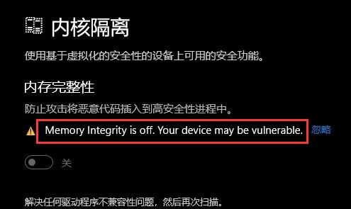 win11安装Windows Security platform后内存完整性无法打开怎么办？