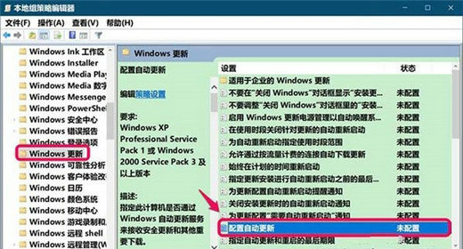 win10系统提示你的组织已关闭自动更新怎么解决？