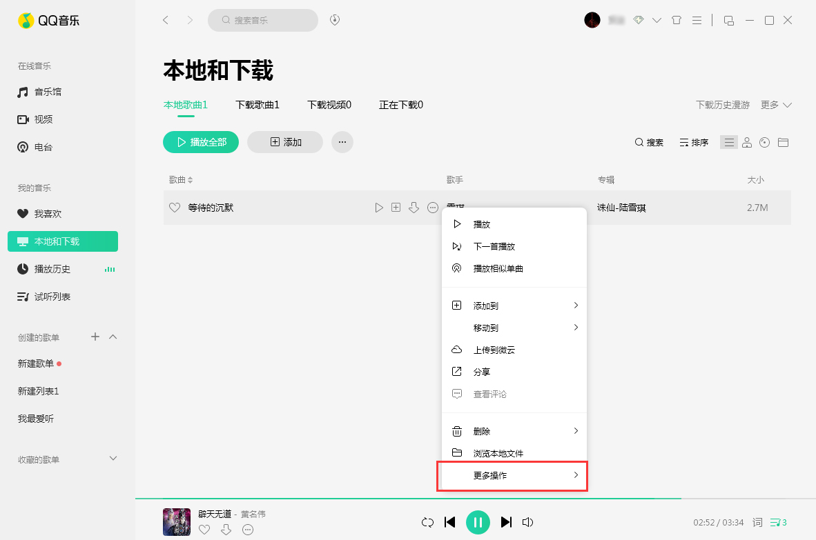 QQ音乐歌曲封面图片如何更换？QQ音乐歌曲封面图片更换教程