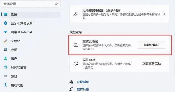 win11系统重置和重装有什么区别?