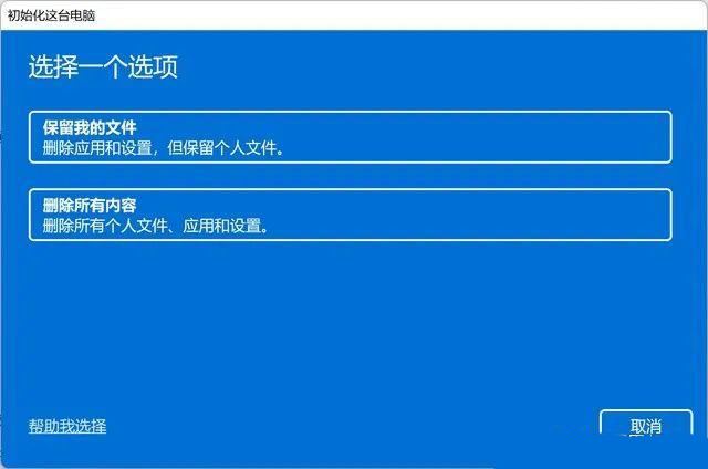 win11系统重置和重装有什么区别?