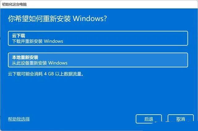 win11系统重置和重装有什么区别?