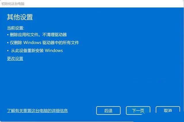 win11系统重置和重装有什么区别?