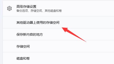 windows11软件不下载到c盘怎么解决