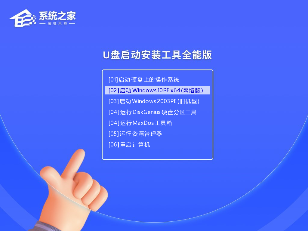 系统之家装机大师U盘启动一键重装Win11系统教程