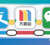 9 月 28 日起上海地铁支持用支付宝微信刷码乘坐，可一码通行