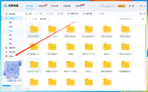 百度网盘回收站在哪里？百度网盘回收站位置分享
