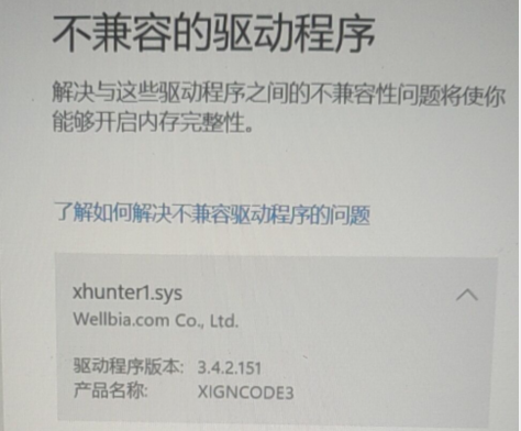 win11系统xhunter1.sys驱动不兼容怎么办？xhunter1.sys不兼容解决教程