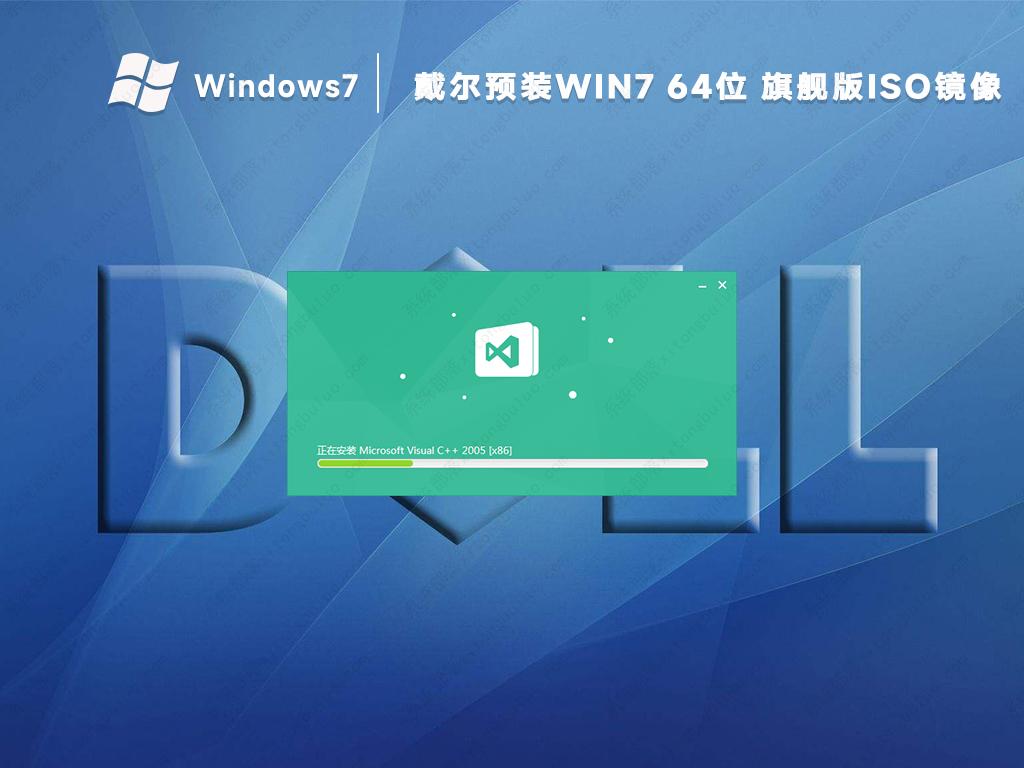 戴尔笔记本预装系统GHOST WIN7 2022最新版镜像(经典安装)