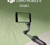 999 元，大疆 Osmo Mobile 6 手机稳定器发布：外观升级，内置延长杆