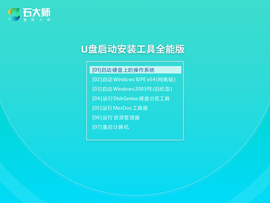 联想小新Pro16启动U盘重装Win11 22H2完整步骤