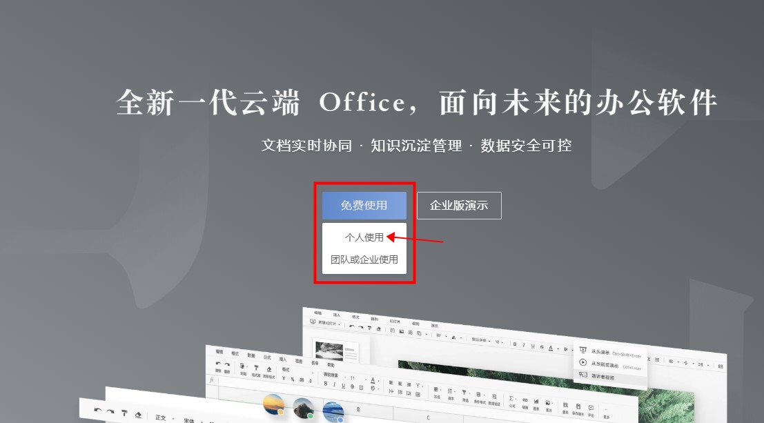 石墨文档网页版登录入口分享