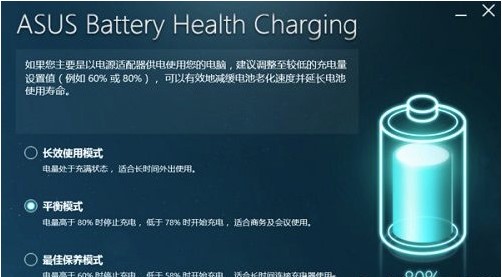 为什么华硕Win10充电50%就不能在充了?