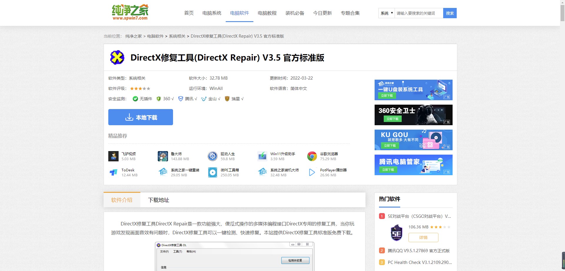 win11红警关闭3D加速器详细步骤