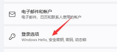 win11关闭pin码登录详细方法
