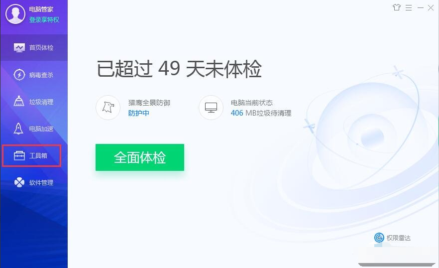 腾讯电脑管家缺失dll文件修复教程