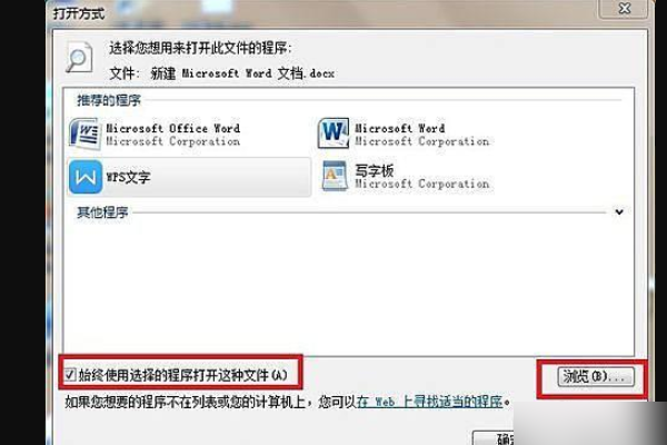 win10系统怎么设置默认office打开文档?