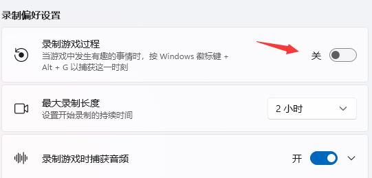 win11系统玩游戏出现msgamingoverlay弹窗怎么办?