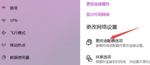 Win10电脑无法连接到internet处理方法