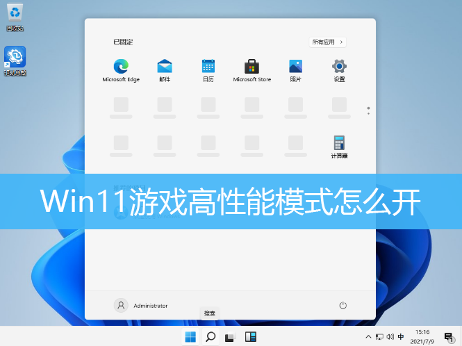 Win11开启性能模式详细步骤