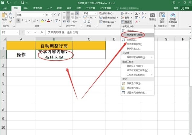 excel单元格不能自动调整行高怎么办