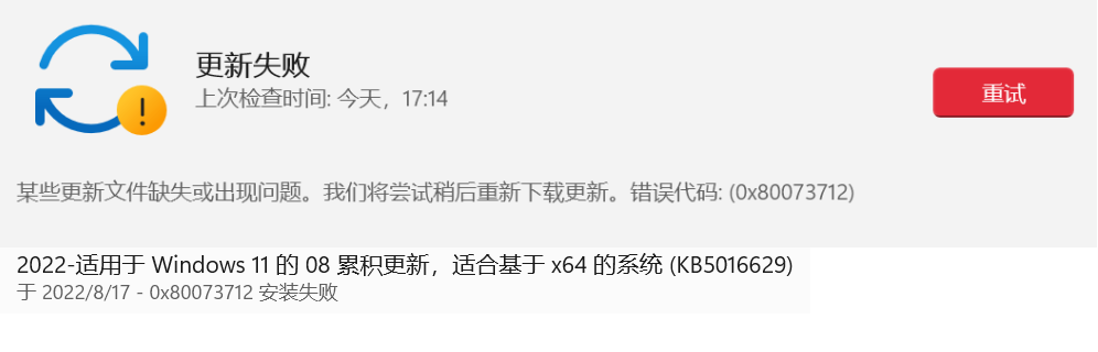 win11系统升级提示错误代码0x80073712怎么解决？