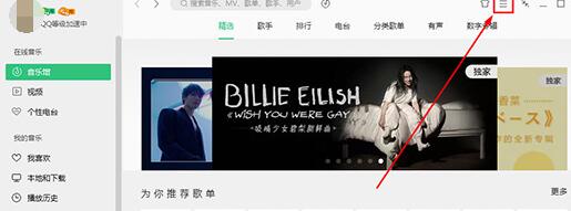 QQ音乐怎么设置音频转码？QQ音乐音频转码操作教学