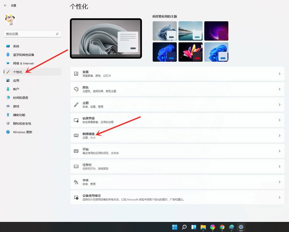 Win11桌面键盘调出来的两个方法