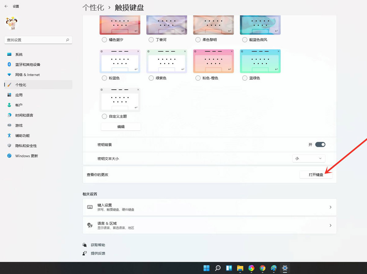 Win11桌面键盘调出来的两个方法