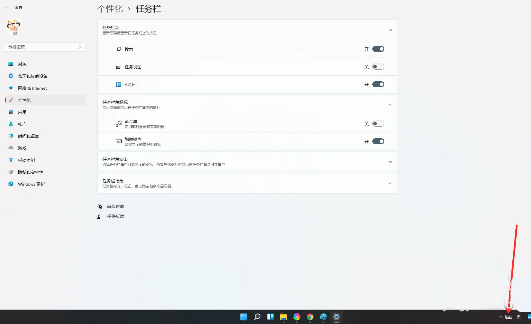 Win11桌面键盘调出来的两个方法