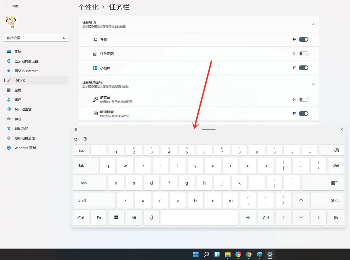 Win11桌面键盘调出来的两个方法