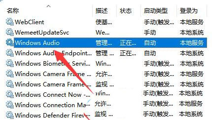 win11右下角小喇叭图标不见的解决方法